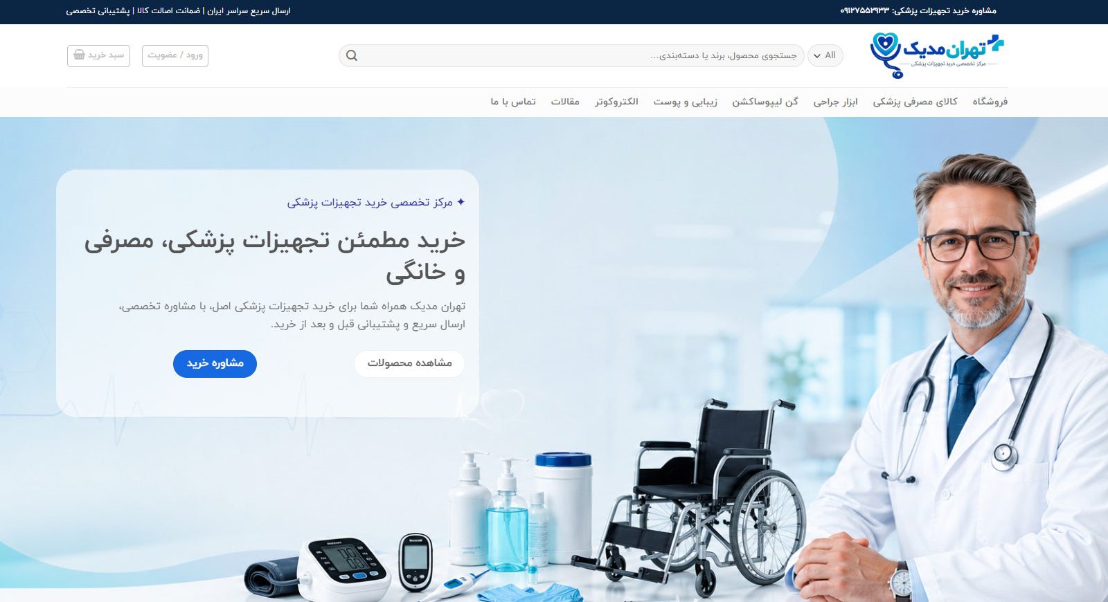 tehranmedic